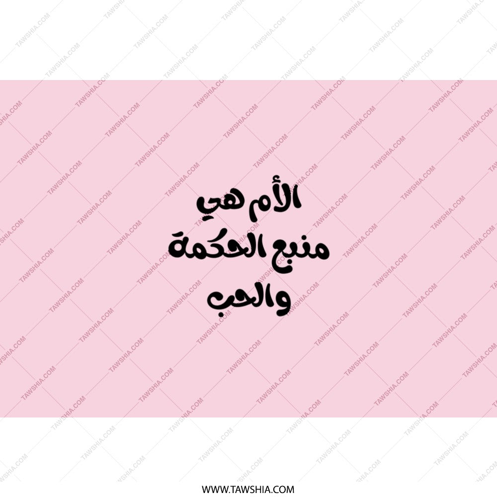 Arabic Mother's Day Tumbler, Mom is Wisdom Tumbler, Love Tumbler, Unique Gift for Mom, Arabic Calligraphy Tumbler, Pink Tumbler - Tawshia