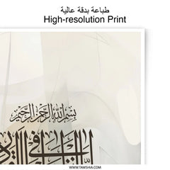 Islamic Art Photographic Print, Quran Calligraphy Wall Art, Muslim Home Decor, Arabic Verse Print, Religious Gift, Ramadan Decor - Tawshia