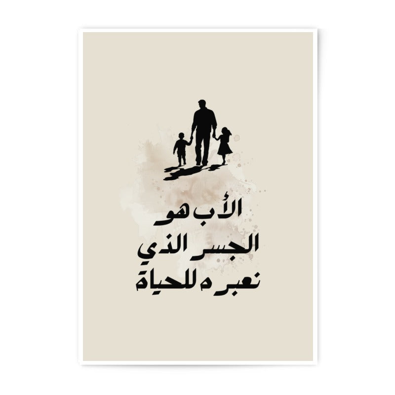 Father Arabic Calligraphy Photographic Prints, Islamic Wall Art, Family Silhouette, Father's Day Gift, Minimalist Home Decor - Tawshia