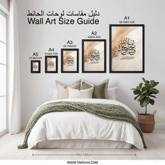 Islamic Calligraphy Wall Art, Arabic Art Print, Beige Marble Decor, Muslim Home Decor, Religious Wall Hanging, Modern Islamic Art - Tawshia