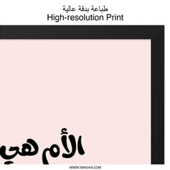Arabic Mother's Day Wall Art, Mother is Life, Islamic Home Decor, Arabic Calligraphy Print, Elegant Gift for Mom, Modern Wall Decor - Tawshia