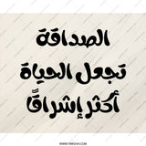 Arabic Calligraphy Mouse Pad, Friendship Makes Life Brighter, Motivational Desk Decor, Gift for Friend, Aesthetic Mousepad - Tawshia
