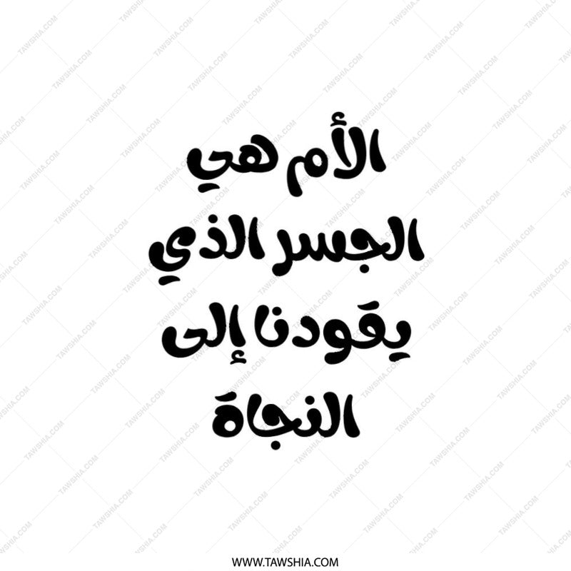 Arabic Quote Throw Pillow, Inspirational Saying, Mother is Bridge Pillow, Home Decor Gift Idea, Decorative Cushions - Tawshia