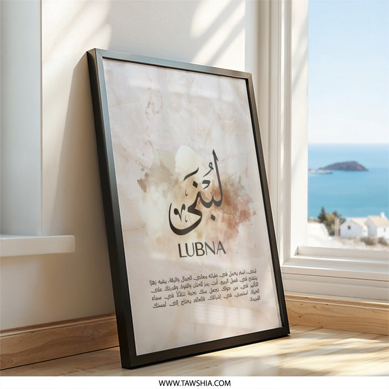 Lubna Name Arabic Wall Art, Personalized Islamic Gift, Muslim Baby Girl Decor, Elegant Islamic Calligraphy, Custom Name Print - Tawshia