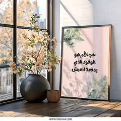 Arabic Mother Love Wall Art, Inspirational Quote Print, Home Decor Gift, Muslim Art, Minimalist Design, Islamic Calligraphy Wall Decor - Tawshia