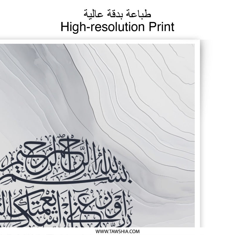 Islamic Art Photographic Print, Muslim Calligraphy, Quran Verse Art, Arabic Wall Decor, Modern Islamic Home Decor, Gray Marble Background - Tawshia