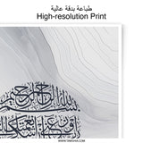 Islamic Art Photographic Print, Muslim Calligraphy, Quran Verse Art, Arabic Wall Decor, Modern Islamic Home Decor, Gray Marble Background - Tawshia