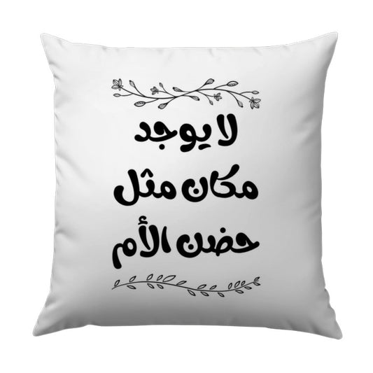 Arabic Mother's Love Pillow, Decorative Cushion, Cozy Home Decor, Gift for Mom, Arabic Calligraphy Pillow - Tawshia