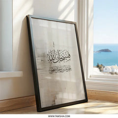 Islamic Wall Art, Arabic Calligraphy, Muslim Home Decor, Islamic Gifts, Modern Islamic Art, Islamic Prints, SubhanAllah Art - Tawshia