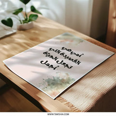 Arabic Poem Photographic Prints, Mother's Love, Floral Art, Inspirational Wall Art, Home Decor, Gift Idea, Fine Art Print - Tawshia