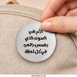 Arabic Calligraphy Pinback Button, The Mother is the Sound, Islamic Quote Button, Arabic Pin Button, Motivational, Arabic Gift Button - Tawshia
