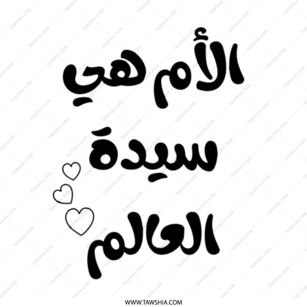Mother's Day Arabic Tote Bag, Arabic Script, Best Mom Gift, Mother's Day, Mom Tote, Mom Gift Bag, Gift For Her, Cute Tote Bag - Tawshia
