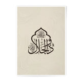 Islamic Art Photographic Print, Arabic Calligraphy Print, Muslim Home Decor, Allah Art Print, Religious Wall Art, Modern Islamic Art - Tawshia