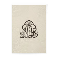 Islamic Art Photographic Print, Arabic Calligraphy Print, Muslim Home Decor, Allah Art Print, Religious Wall Art, Modern Islamic Art - Tawshia