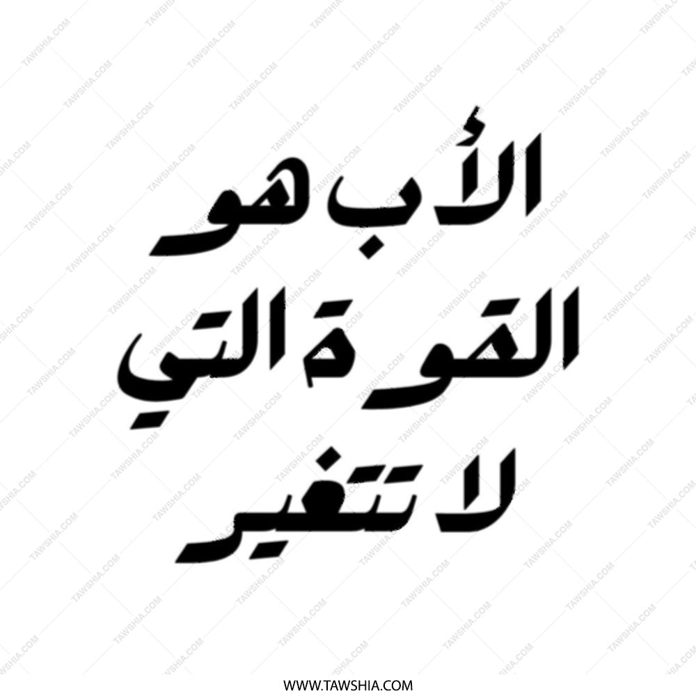 Arabic Calligraphy Tote Bag, Father Quote Gift, Islamic Art Bag, Gift for Dad, Unique Tote Bag, Calligraphy Design, Everyday Bag - Tawshia