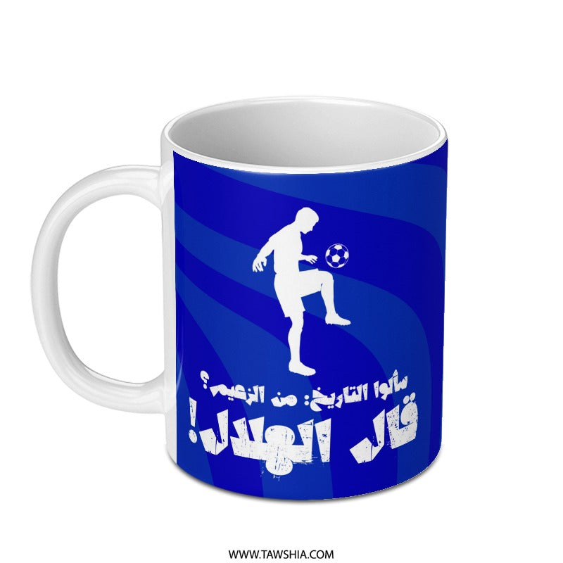 Football Mug, Arabic Text Design, Soccer Lover Gift, Sports Fan Mug, Unique Graphic Cup, Football Player Silhouette Mug - Tawshia
