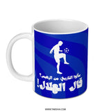 Football Mug, Arabic Text Design, Soccer Lover Gift, Sports Fan Mug, Unique Graphic Cup, Football Player Silhouette Mug - Tawshia