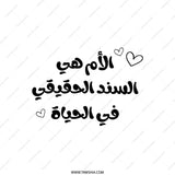 Arabic Mother Pillow, Mom Support in Life, Heart Pillow, Arabic Gift, Mother's Day Pillow, Pillow Decor, Home Decor Pillow - Tawshia