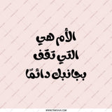 Arabic Mother Pocket Mirror, Pocket Mirror for Mother, Arabic Script Mirror, Mom Appreciation Gift, Best Mom Ever Mirror - Tawshia