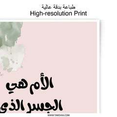 Arabic Calligraphy Photographic Prints, Islamic Wall Art, Mother's Day Gift, Home Decor, Inspirational Quote - Tawshia