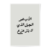 Arabic Calligraphy Photographic Prints, Islamic Art Decor, Father's Day Gift, Minimalist Wall Art, Arabic Typography Art - Tawshia