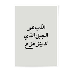 Arabic Calligraphy Photographic Prints, Islamic Art Decor, Father's Day Gift, Minimalist Wall Art, Arabic Typography Art - Tawshia
