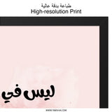 Arabic Calligraphy Wall Art, Mother's Love Quote Print, Islamic Home Decor, Inspirational Art, Gift for Mom, Arabic Wall Art - Tawshia