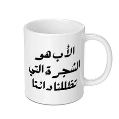 Father's Day Mug, Arabic Calligraphy Gift, Best Dad Ever Mug, Unique Coffee Mug, Father Arabic Mug, Gift for Him, Arabic Quote Mug - Tawshia