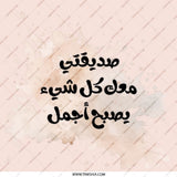 Arabic Pocket Mirror, Inspirational Quote, Compact Mirror for Her, Best Friend Gift, Makeup Mirror, Handbag Mirror, Travel Mirror - Tawshia