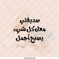 Arabic Pocket Mirror, Inspirational Quote, Compact Mirror for Her, Best Friend Gift, Makeup Mirror, Handbag Mirror, Travel Mirror - Tawshia