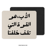 Arabic Father Quote Mouse Pad, Islamic Art Desk Decor, Dad Gift, Calligraphy Mousepad, Unique Office Accessory, Arabic Design Mouse Mat - Tawshia