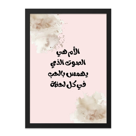 Arabic Mother's Love Quote, Wall Art, Islamic Home Decor, Watercolor Design, Modern Calligraphy, Nursery Art, Gift for Mom, Framed Art - Tawshia