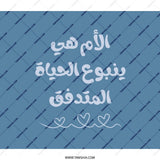 Arabic Mother Quote Backpack, Mom is Life Spring Backpack, Cute Love Hearts Backpack, Stylish Travel Backpack, Versatile School Backpack - Tawshia
