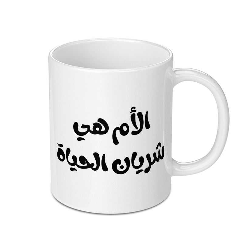 Arabic Calligraphy Mug, Mother's Day Gift, Unique Arabic Mug, Islamic Art Mug, Gift for Mom, Arabic Coffee Mug, Arabic Tea Mug - Tawshia