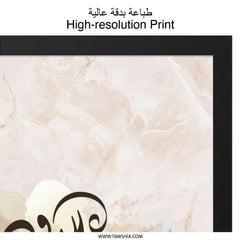 SOSO Arabic Calligraphy Wall Art, Islamic Art Print, Personalized Name Art, Modern Home Decor, Unique Gift Idea, Minimalist Design - Tawshia
