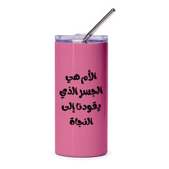 Arabic Mom Tumbler, Mother's Day Gift, Unique Arabic Tumbler, Arabic Quote, Gift for Her, Pink Tumbler, Arabic Tumbler Design - Tawshia