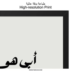 Arabic Wall Art, Father's Love Print, Islamic Calligraphy, Father Gift, Minimalist Wall Decor, Arabic Home Decor - Tawshia