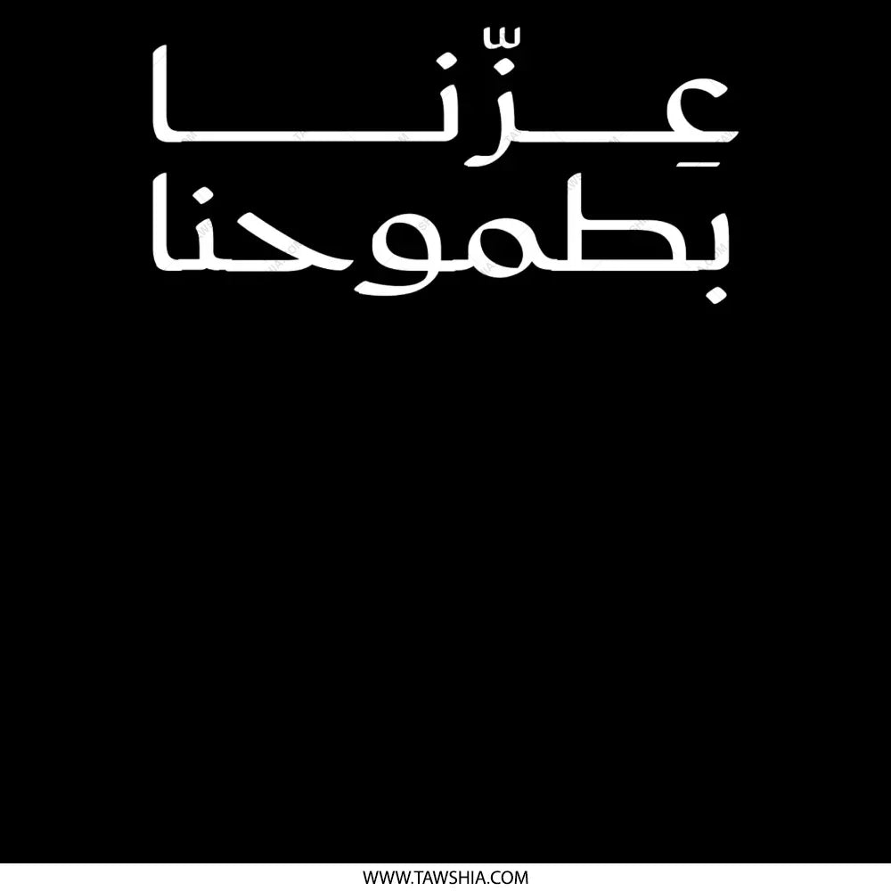 Proud Ambition Arabic Calligraphy Wall Art product