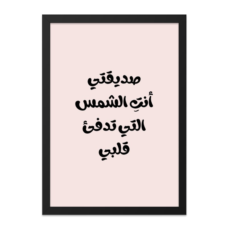 Arabic Wall Art, Inspirational Quote Print, Middle Eastern Decor, Typography Wall Decor, Arabic Calligraphy Art, Modern Wall Art, Framed Art - Tawshia