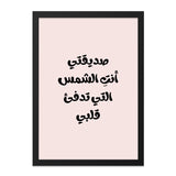 Arabic Wall Art, Inspirational Quote Print, Middle Eastern Decor, Typography Wall Decor, Arabic Calligraphy Art, Modern Wall Art, Framed Art - Tawshia