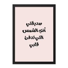 Arabic Wall Art, Inspirational Quote Print, Middle Eastern Decor, Typography Wall Decor, Arabic Calligraphy Art, Modern Wall Art, Framed Art - Tawshia