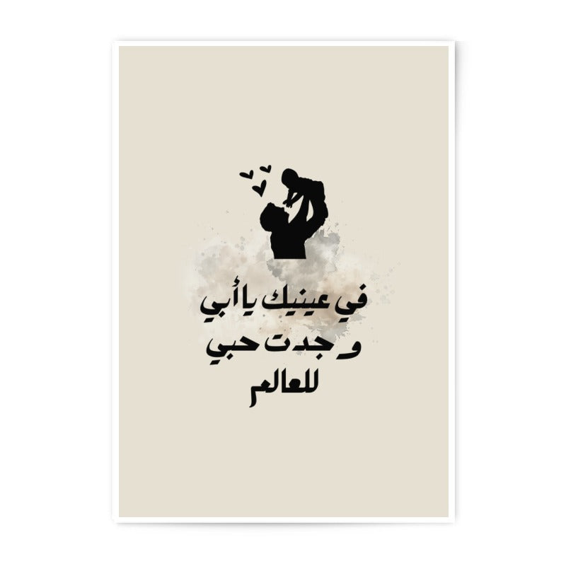 Father and Child Photographic Print, Arabic Wall Art, Islamic Dad Love Poster, Minimalist Printable Art, Home Decor, Father's day gift idea - Tawshia