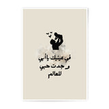 Father and Child Photographic Print, Arabic Wall Art, Islamic Dad Love Poster, Minimalist Printable Art, Home Decor, Father's day gift idea - Tawshia
