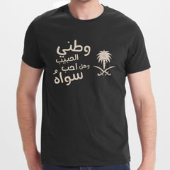 وطنـي الحبيـب وهل أحب سـواه Tshirt product