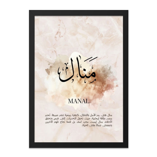 Manal Name Arabic Calligraphy Wall Art, Personalized Islamic Art Print, Muslim Home Decor, Marble Effect Gift, Meaningful Art - Tawshia