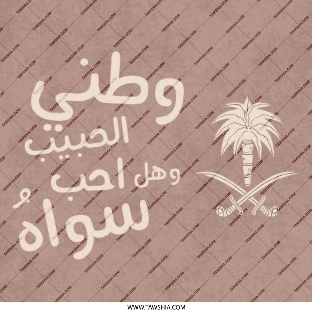 Saudi Arabia Flag Pinback Button, National Day Gift, Saudi Pride Badge, Arabic Quote Pin, Saudi Souvenir, Cultural Gift, Collectible Pin - Tawshia