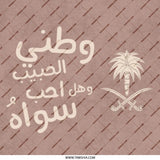 Saudi Arabia Flag Pinback Button, National Day Gift, Saudi Pride Badge, Arabic Quote Pin, Saudi Souvenir, Cultural Gift, Collectible Pin - Tawshia