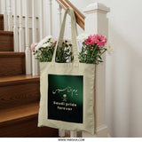 Saudi Pride Tote Bag, Saudi Arabia National Day Gift, Arabic Calligraphy Tote, Saudi Foundation Day, Saudi Culture Bag - Tawshia