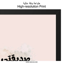 Arabic Wall Art, Inspirational Quote Print, Minimalist Home Decor, Positive Affirmation Art, Arabic Calligraphy Poster, Friend Gift Wall Art - Tawshia