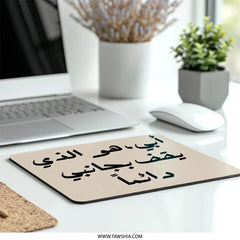 Arabic Dad Quote Mouse Pad, Father's Day Gift, Best Dad Ever, Inspiring Arabic Saying, Personalized Desk Accessory, Unique Mousepad - Tawshia